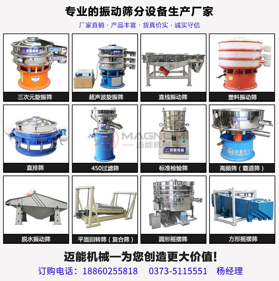 三氧化鐵塑料振動篩